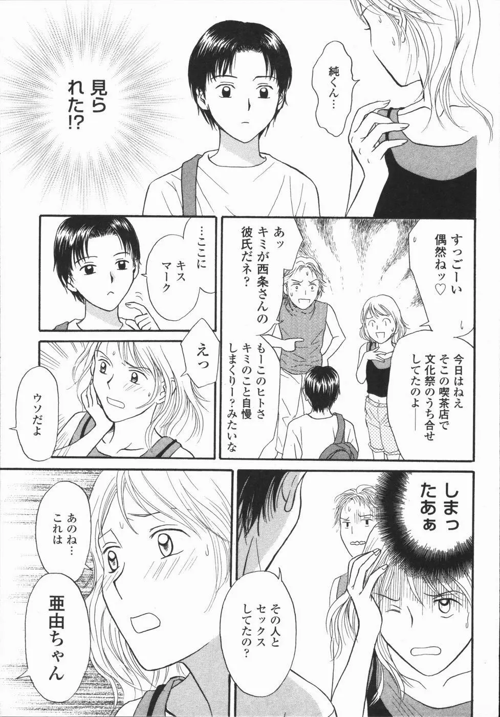 いけないっ学級委員長 Page.181