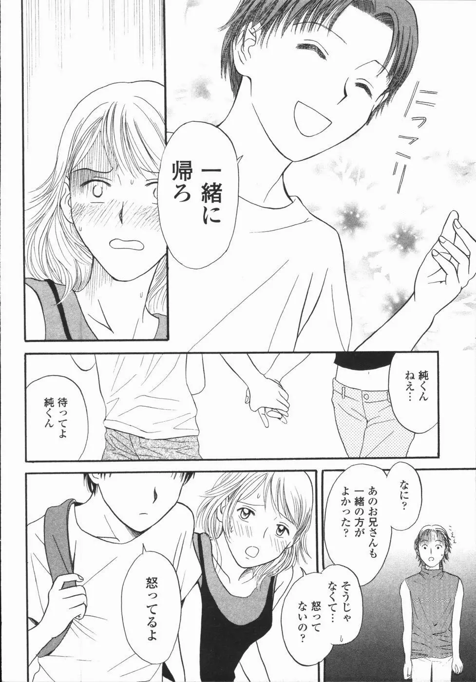 いけないっ学級委員長 Page.182