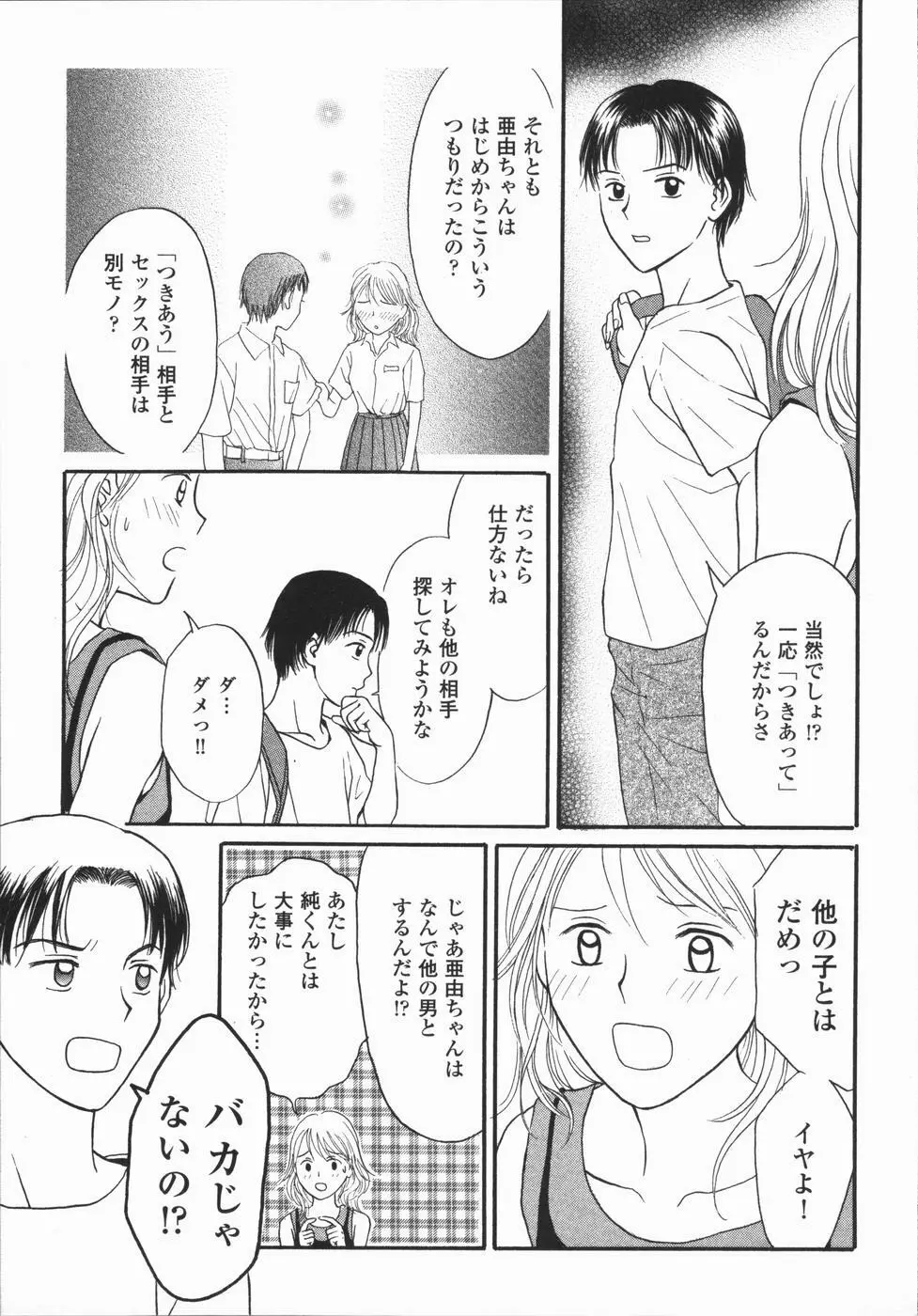 いけないっ学級委員長 Page.183