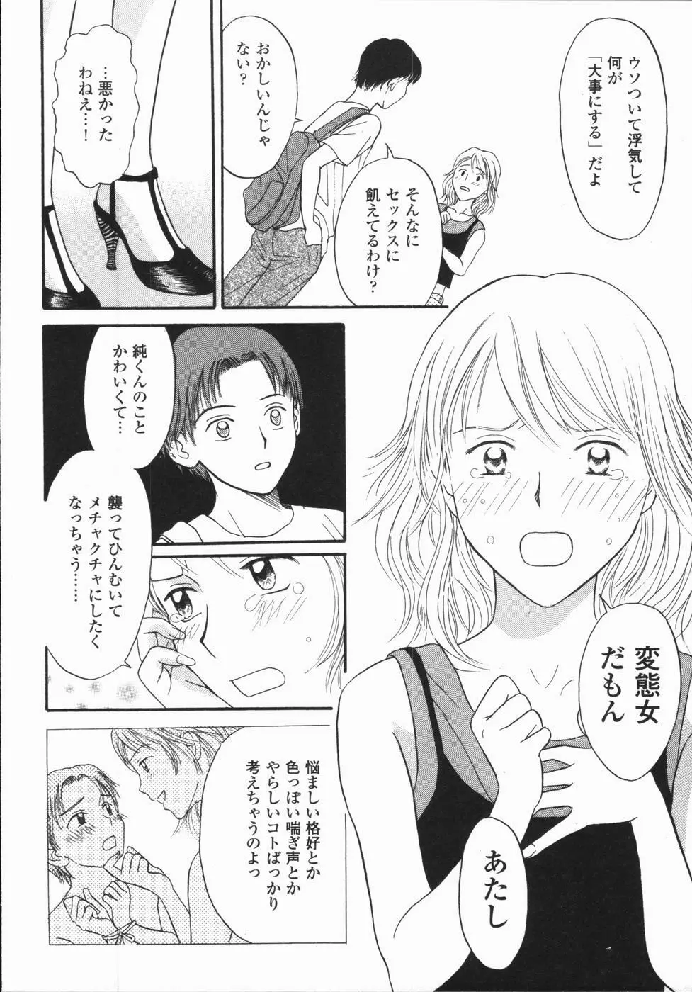 いけないっ学級委員長 Page.184