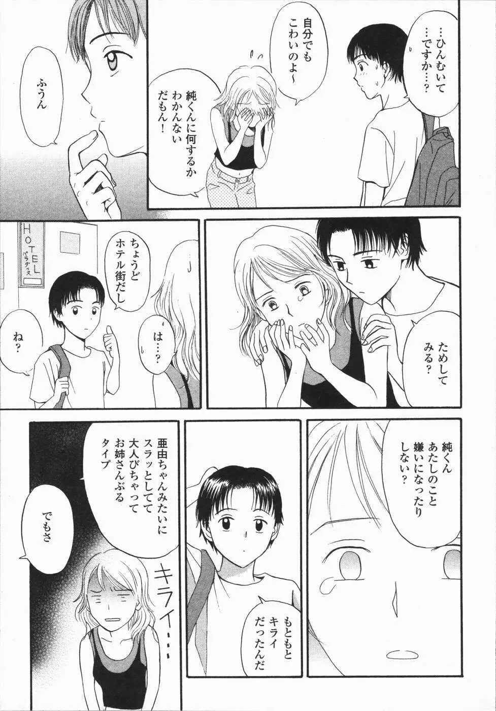 いけないっ学級委員長 Page.185