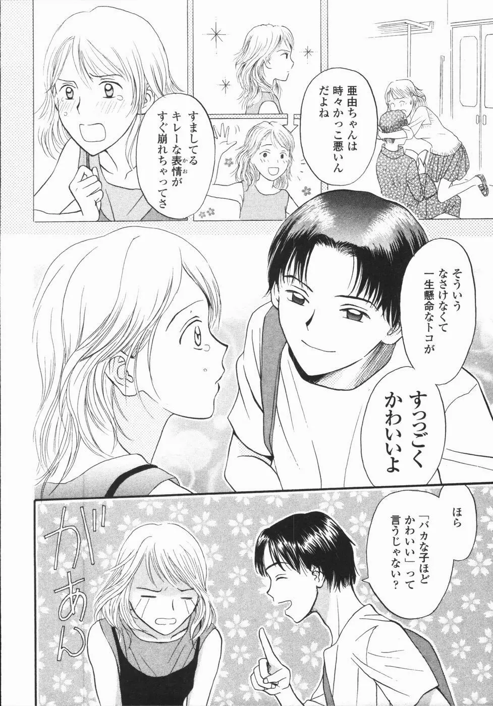いけないっ学級委員長 Page.186