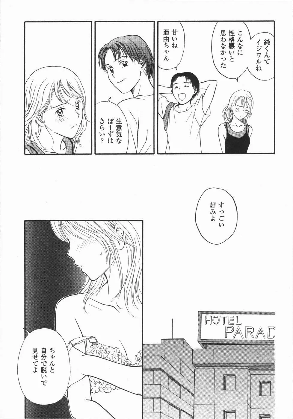 いけないっ学級委員長 Page.187