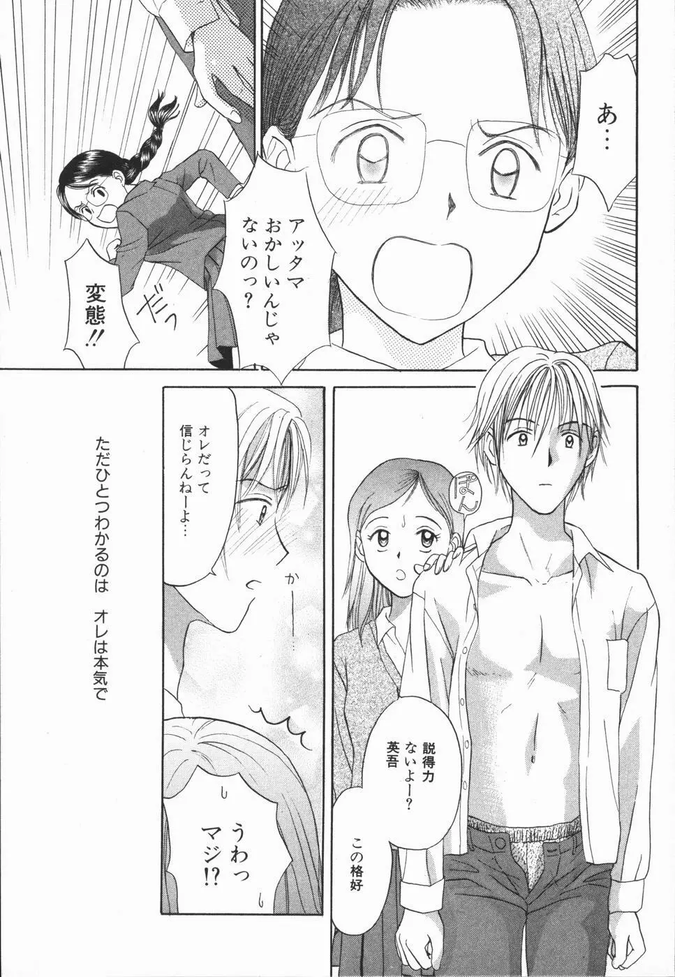 いけないっ学級委員長 Page.19