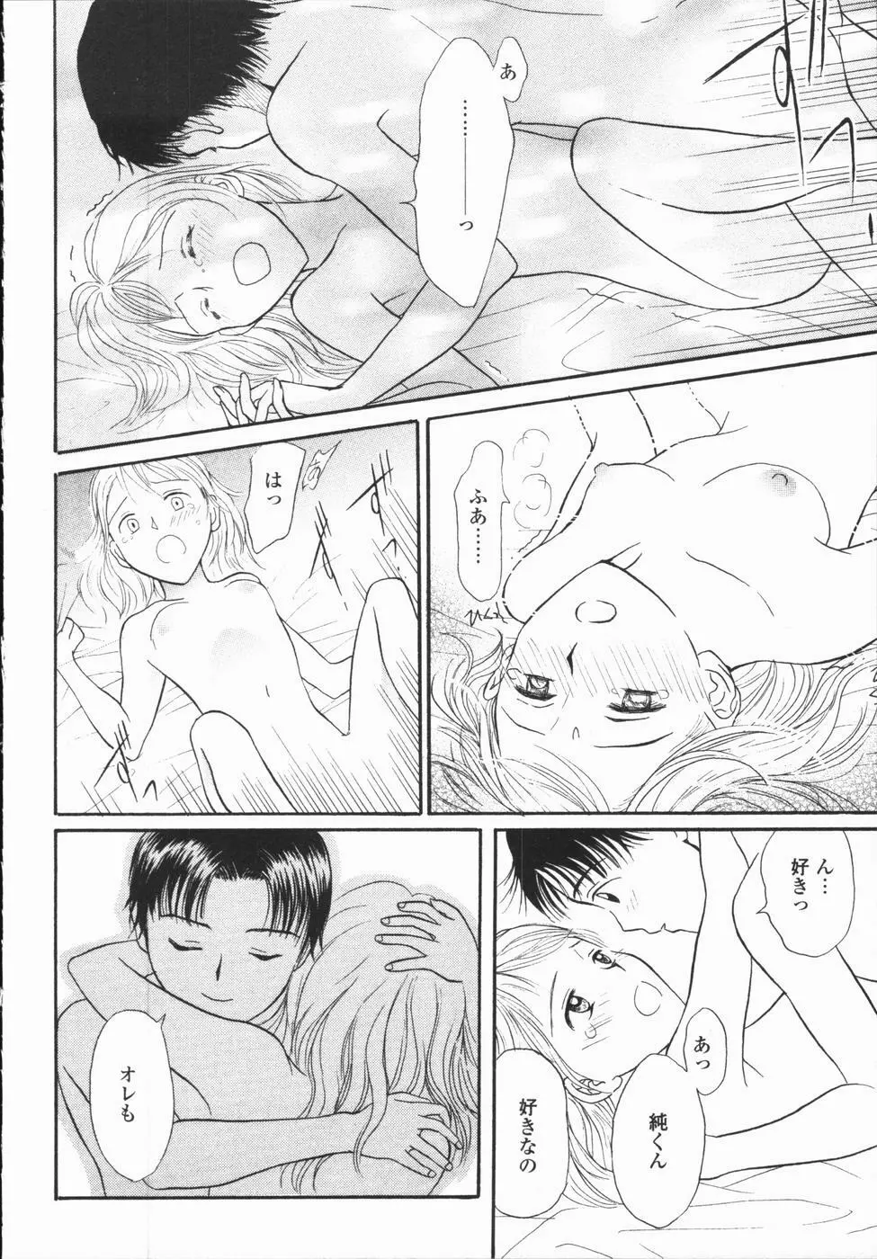 いけないっ学級委員長 Page.190