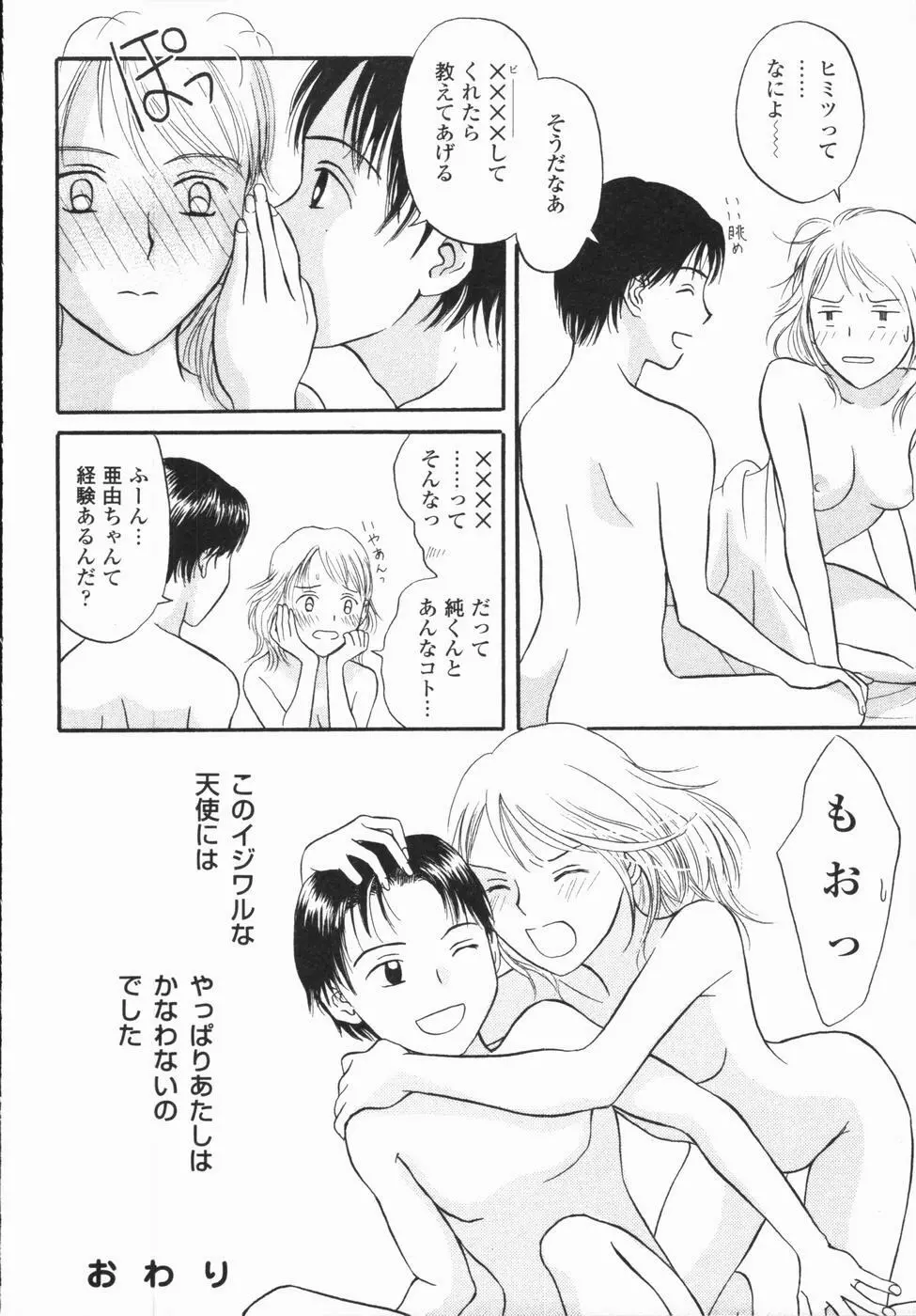 いけないっ学級委員長 Page.192