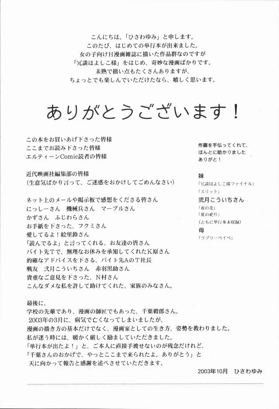 いけないっ学級委員長 Page.193