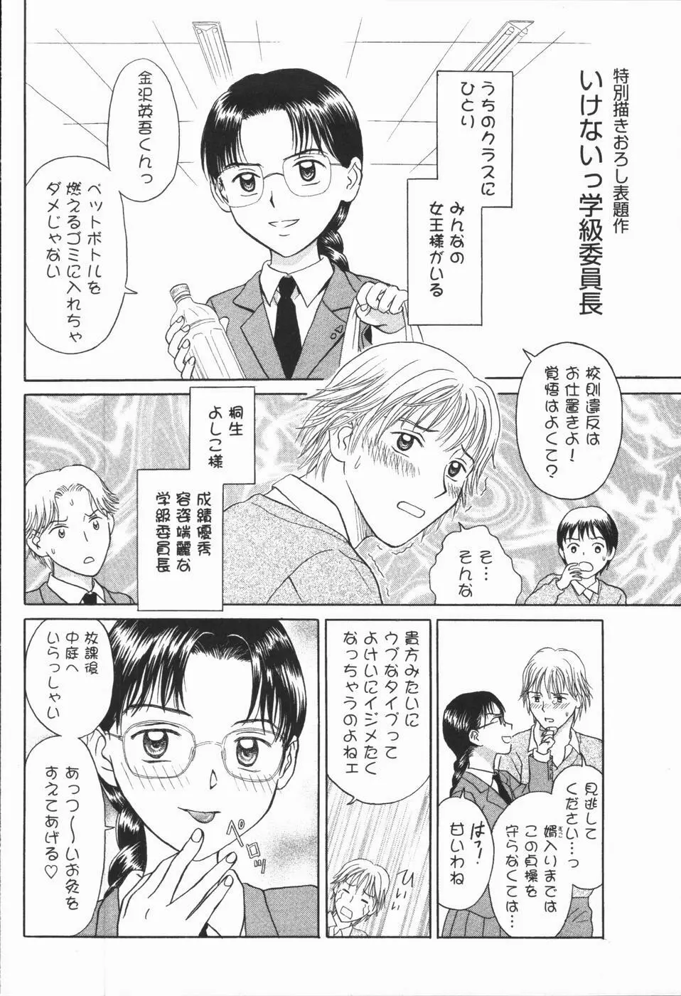 いけないっ学級委員長 Page.194