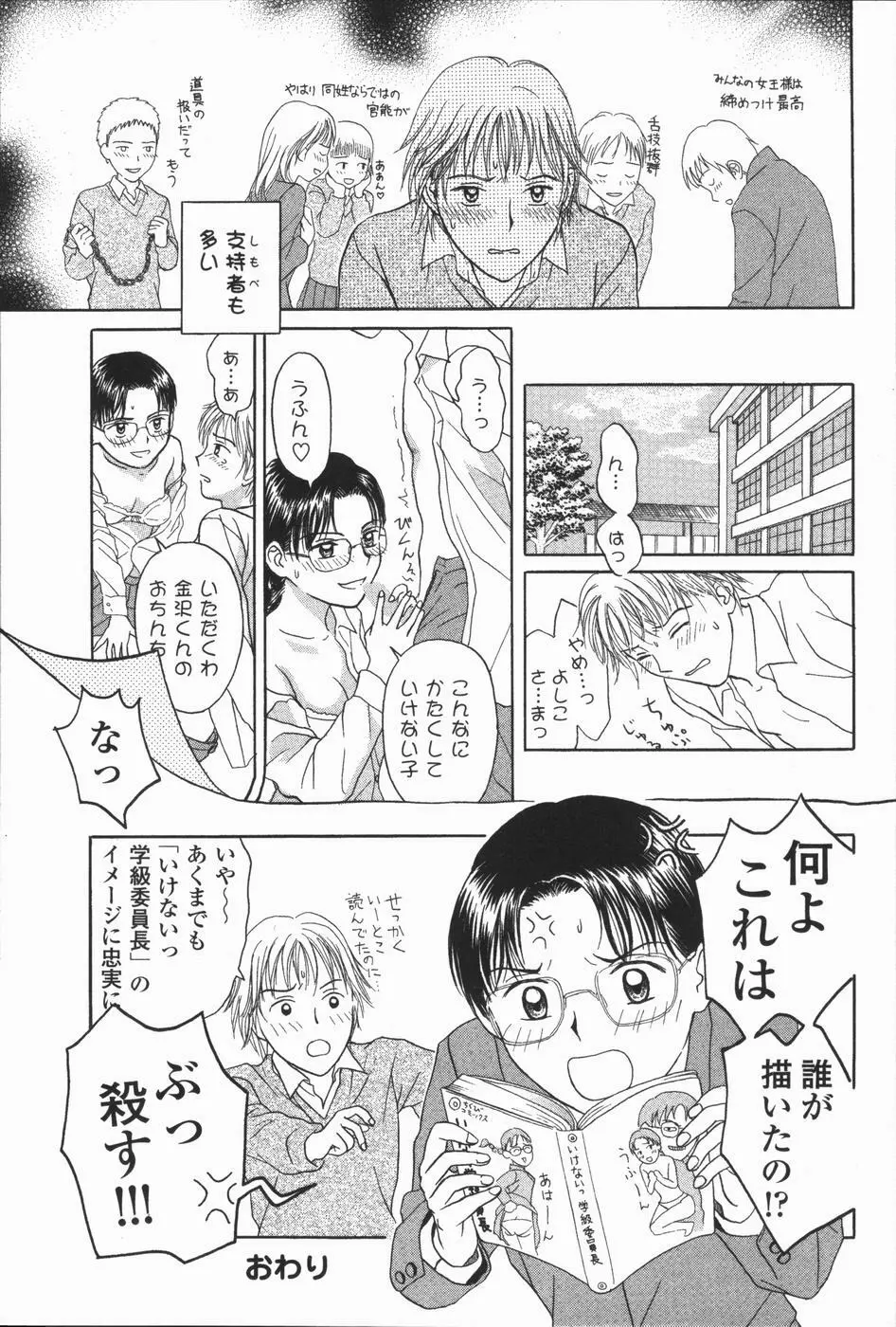 いけないっ学級委員長 Page.195