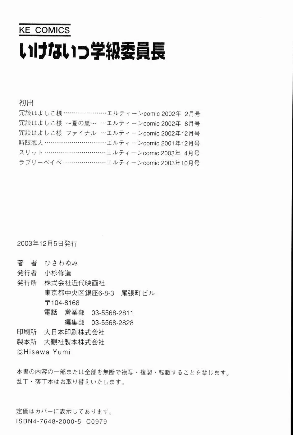 いけないっ学級委員長 Page.196
