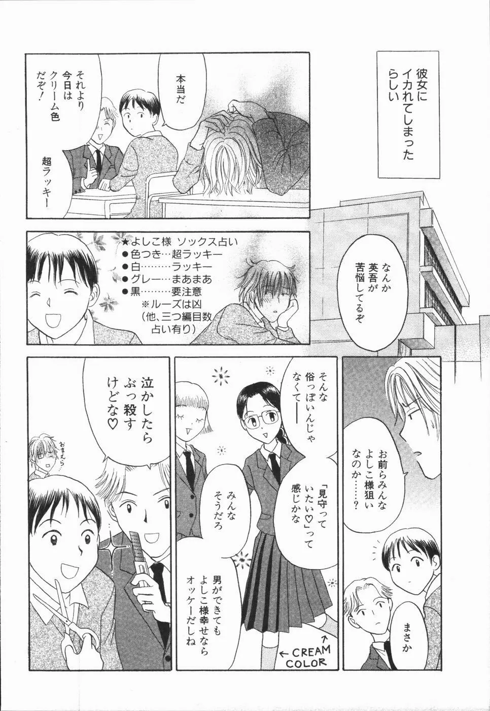 いけないっ学級委員長 Page.20
