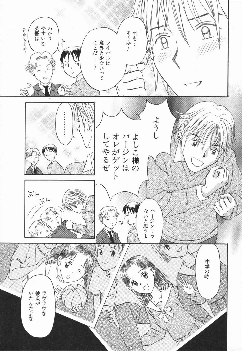 いけないっ学級委員長 Page.21