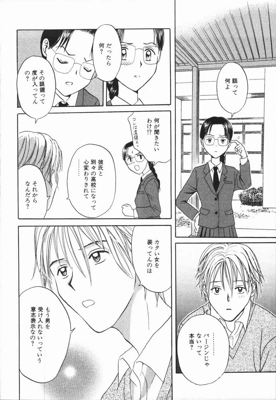 いけないっ学級委員長 Page.22