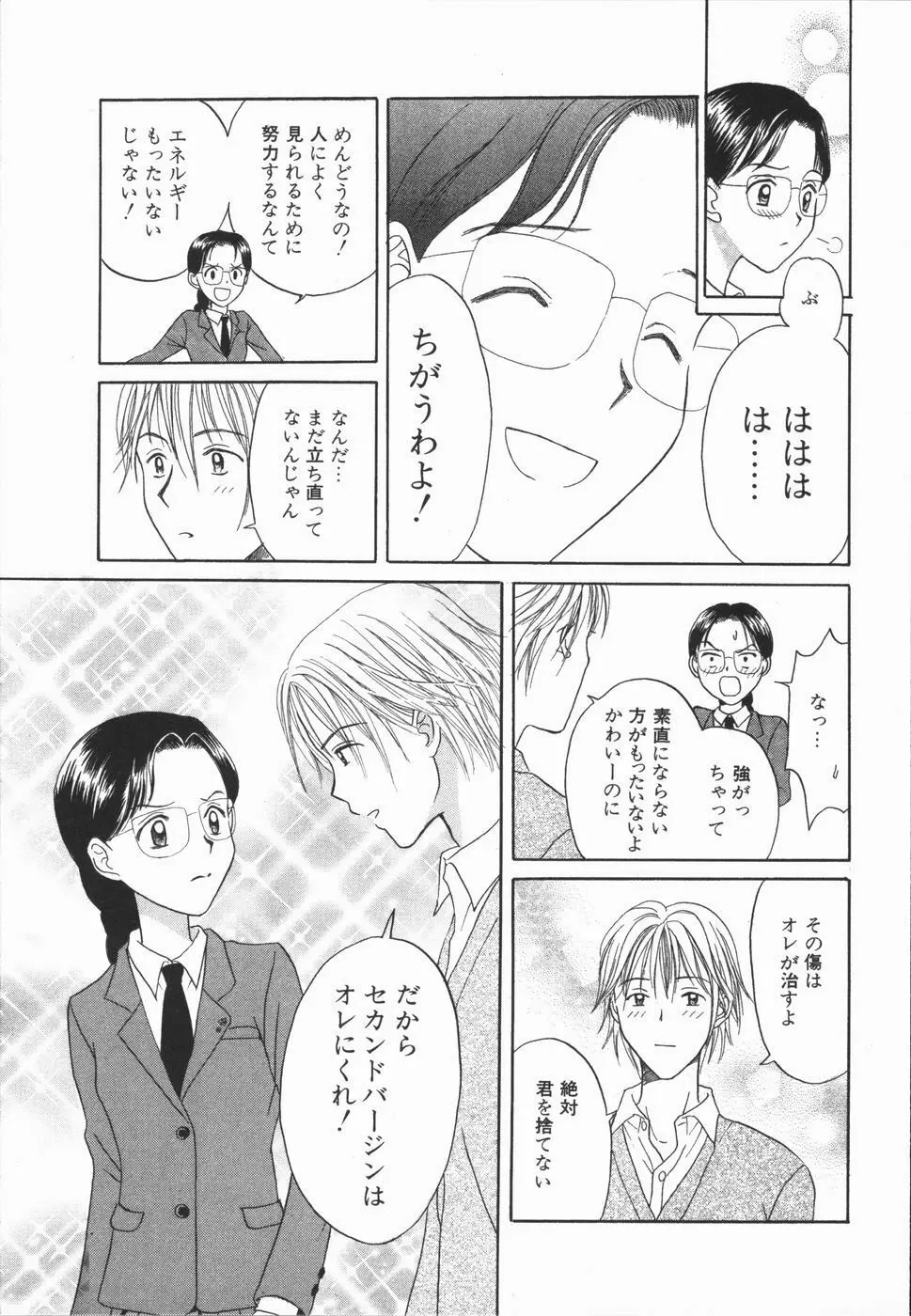 いけないっ学級委員長 Page.23