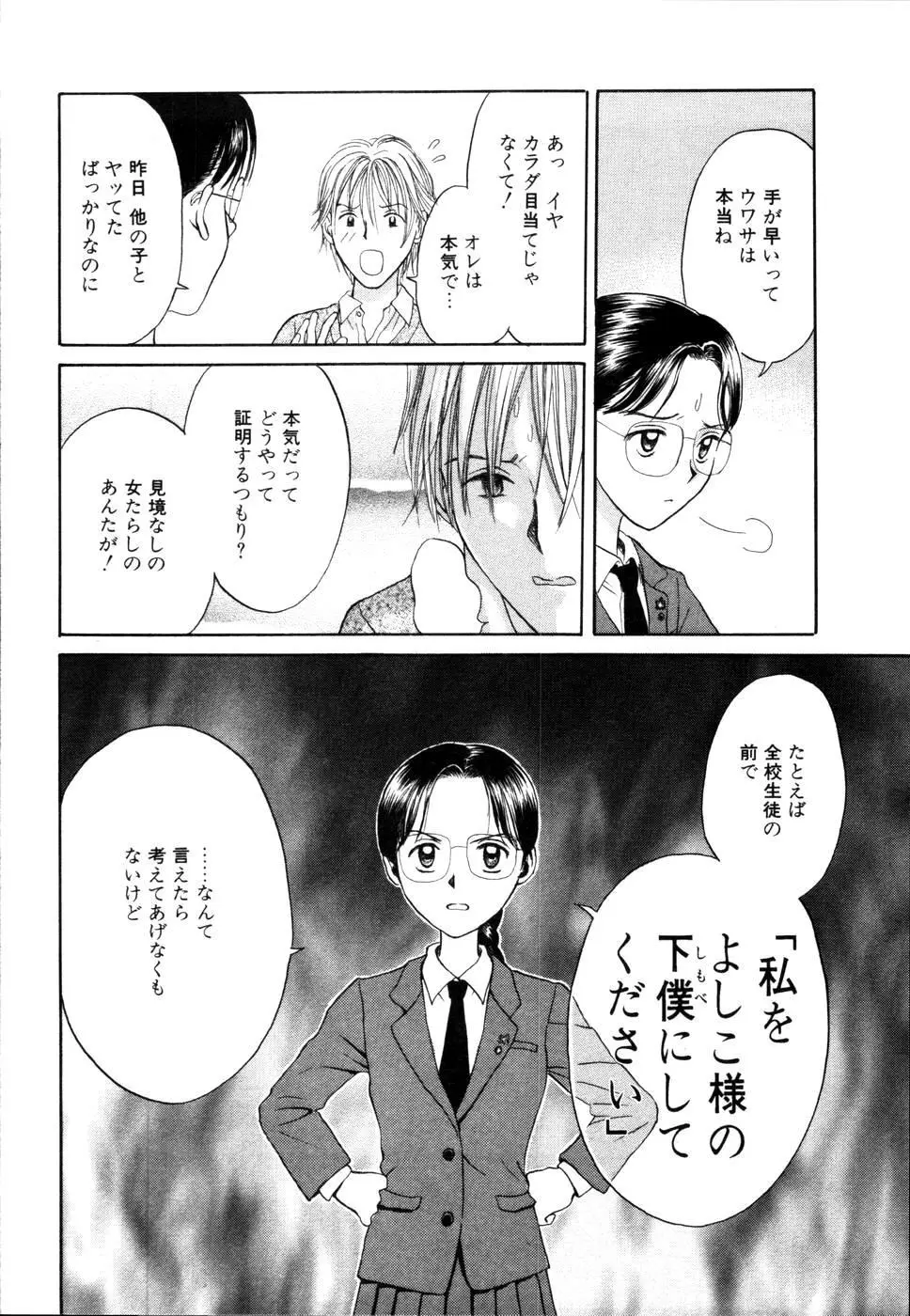 いけないっ学級委員長 Page.24