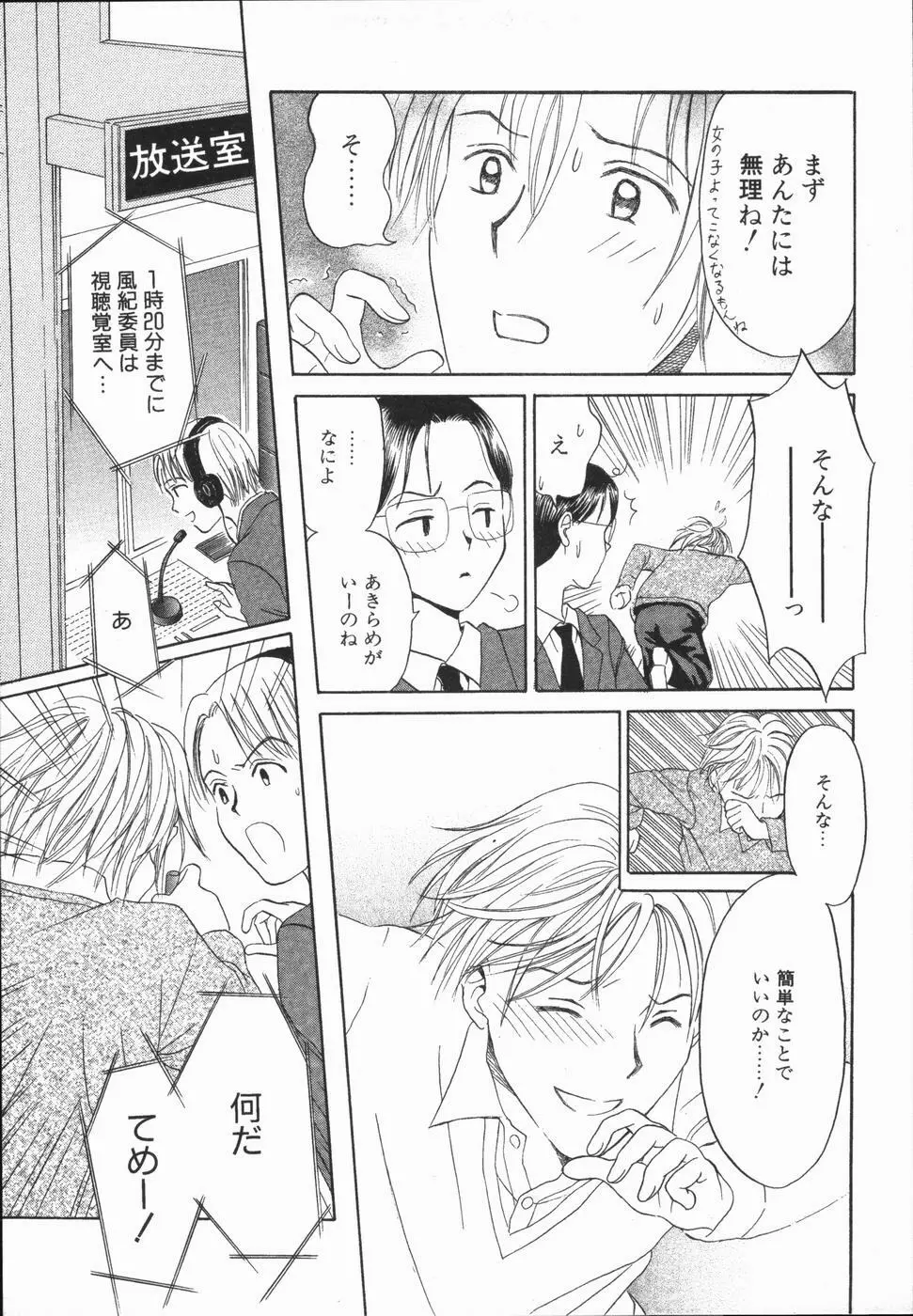 いけないっ学級委員長 Page.25