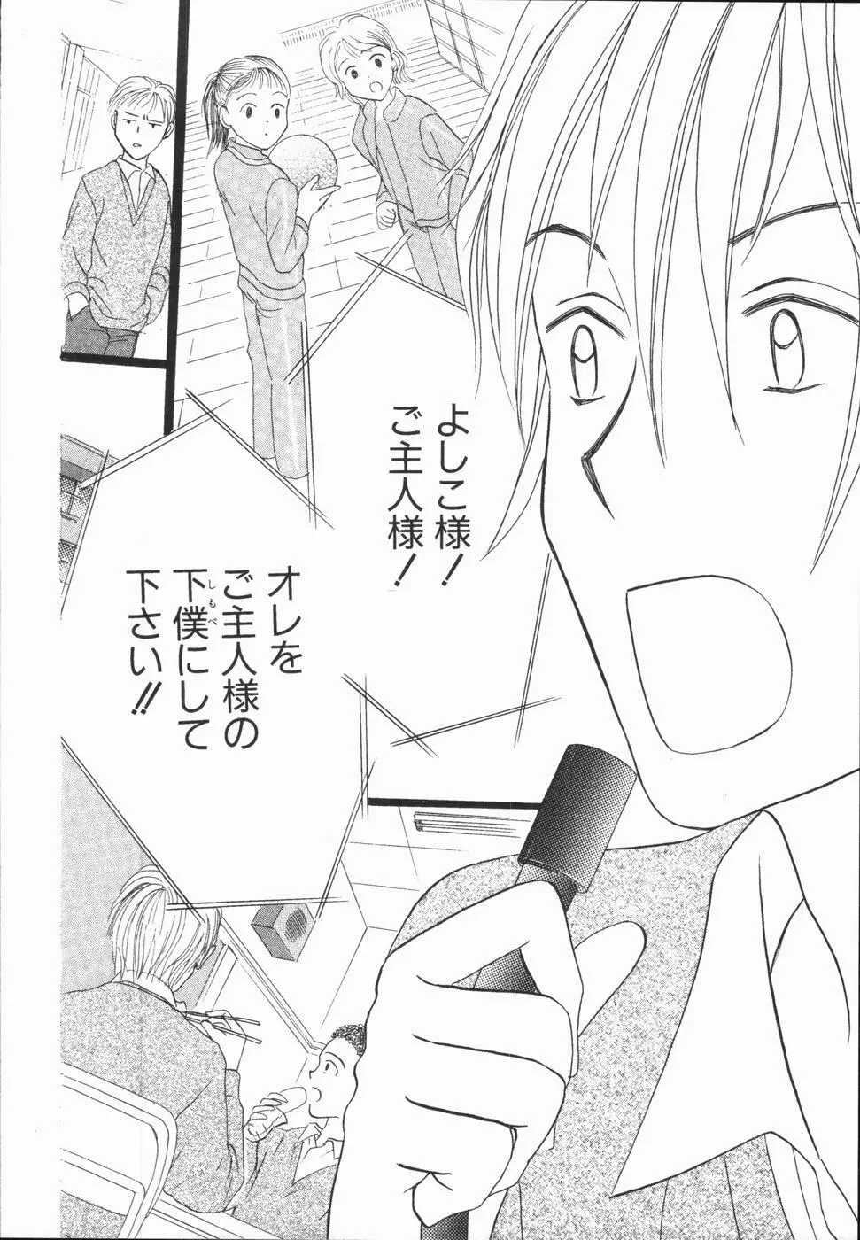 いけないっ学級委員長 Page.26