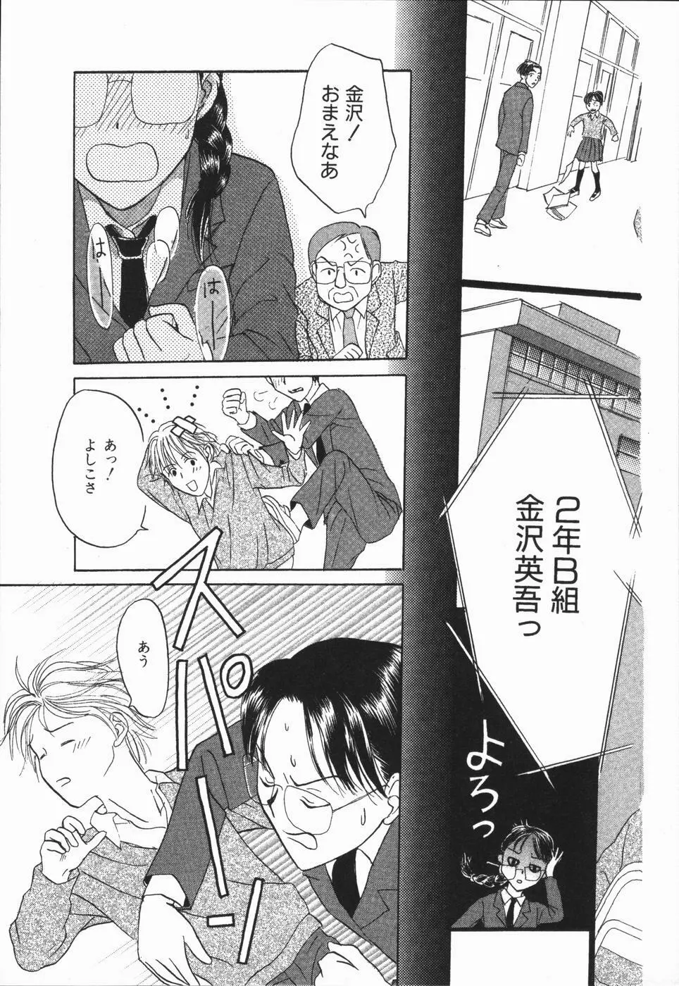 いけないっ学級委員長 Page.27