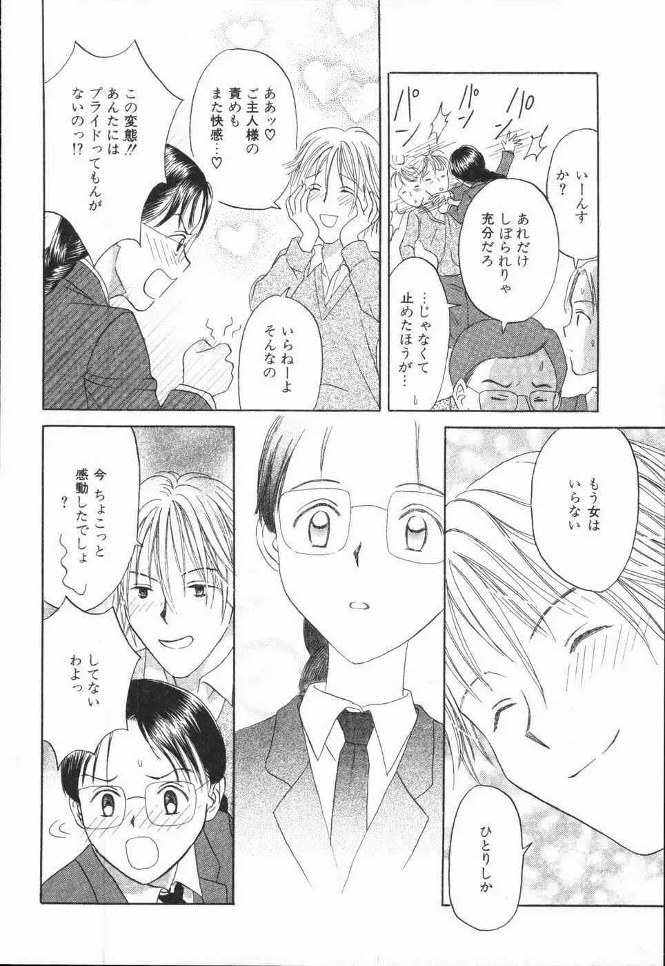 いけないっ学級委員長 Page.28