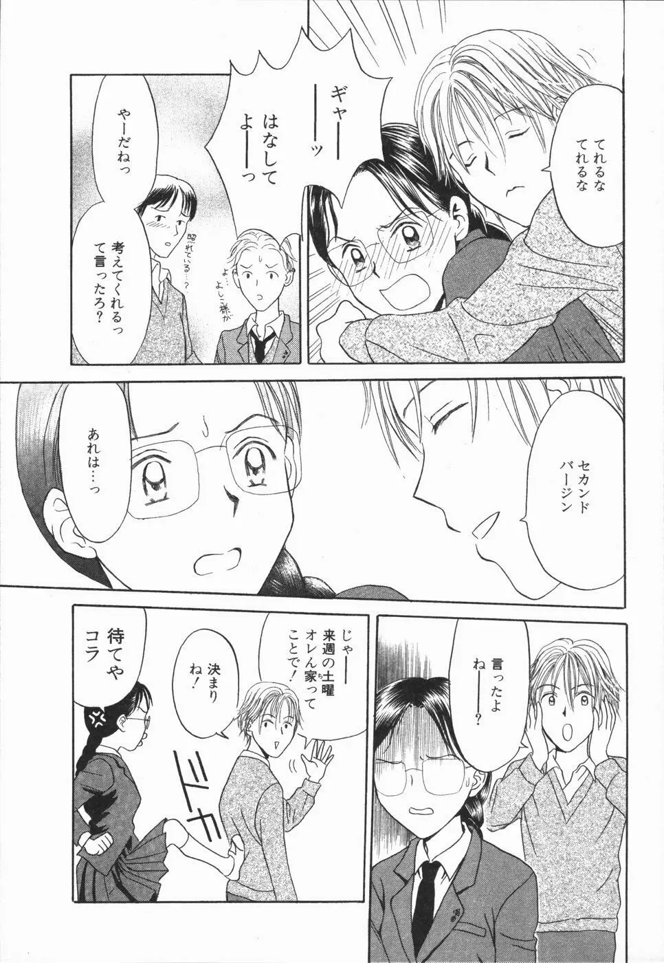 いけないっ学級委員長 Page.29
