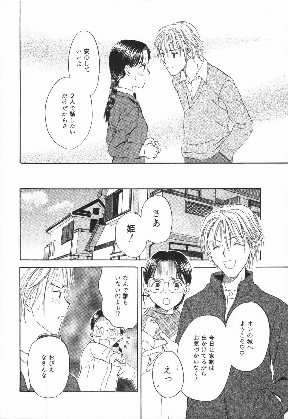 いけないっ学級委員長 Page.30