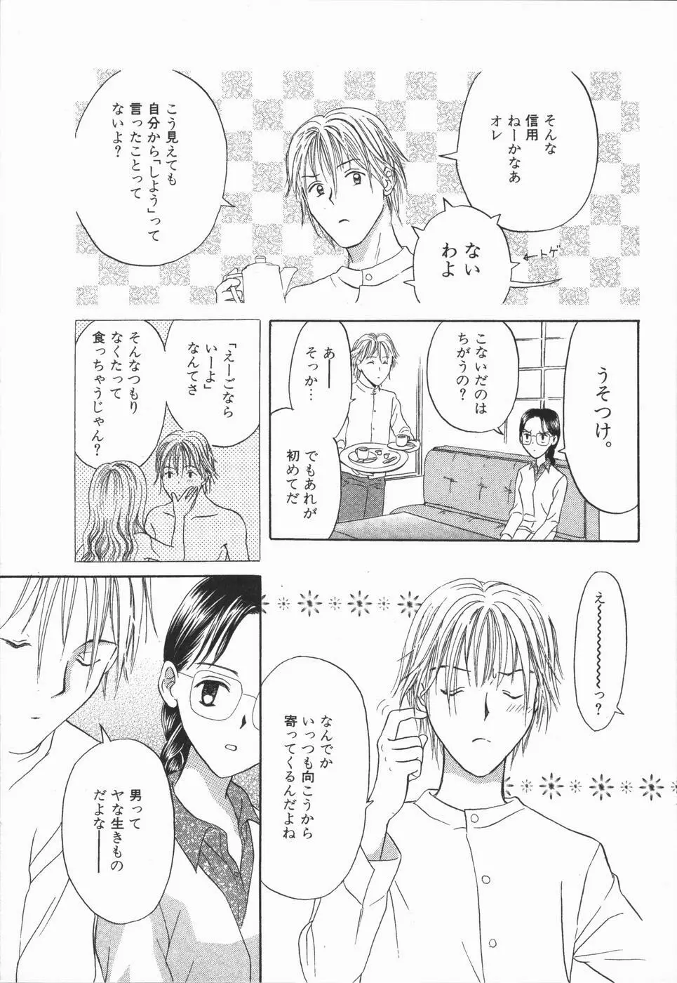 いけないっ学級委員長 Page.31