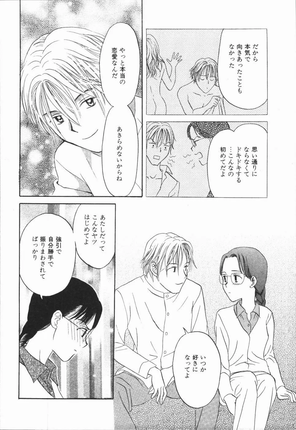 いけないっ学級委員長 Page.32