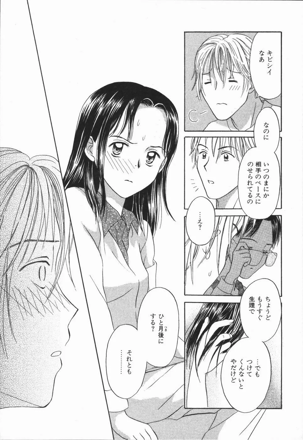 いけないっ学級委員長 Page.33
