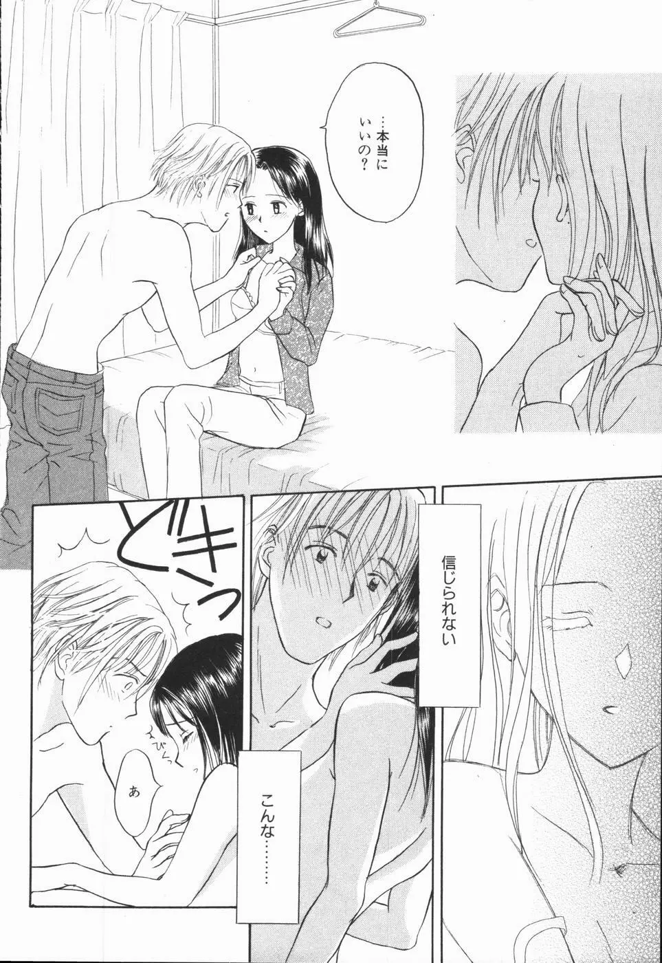 いけないっ学級委員長 Page.34