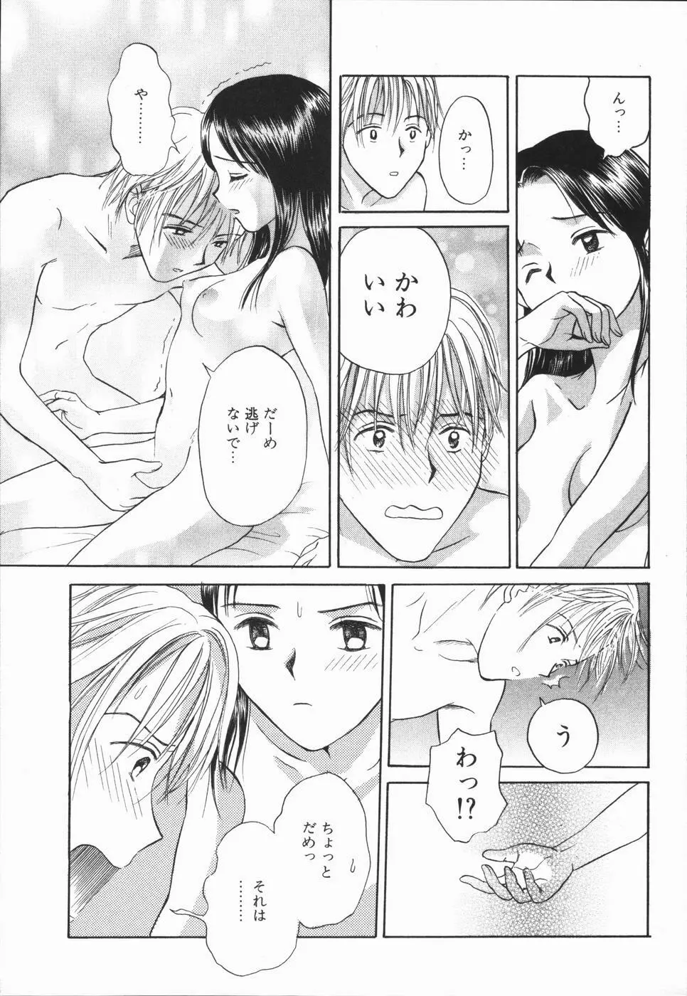 いけないっ学級委員長 Page.35