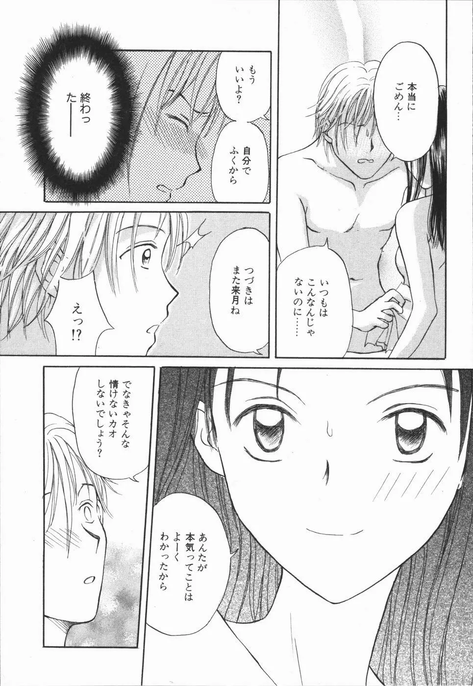 いけないっ学級委員長 Page.37