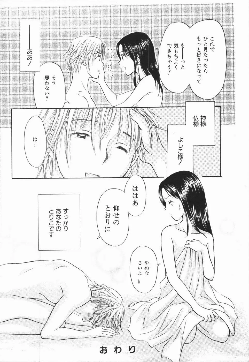 いけないっ学級委員長 Page.38