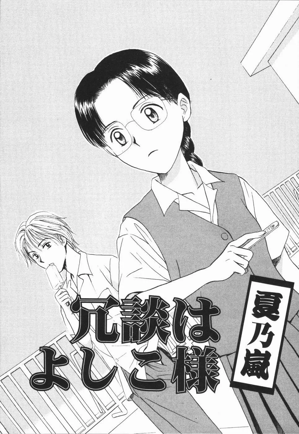 いけないっ学級委員長 Page.39