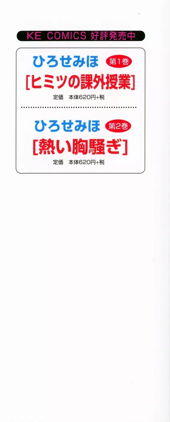 いけないっ学級委員長 Page.4