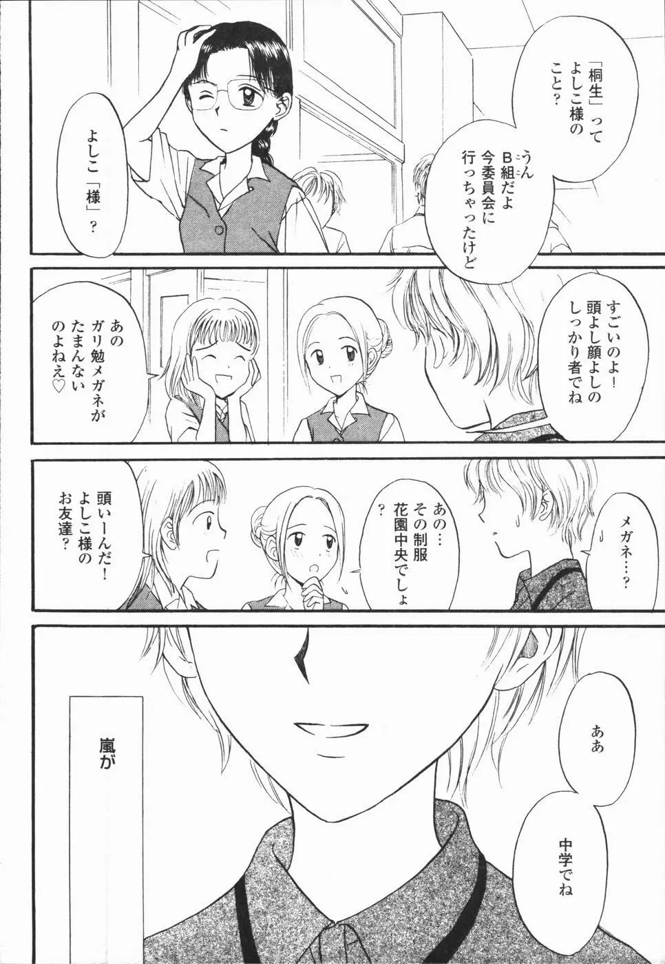 いけないっ学級委員長 Page.40