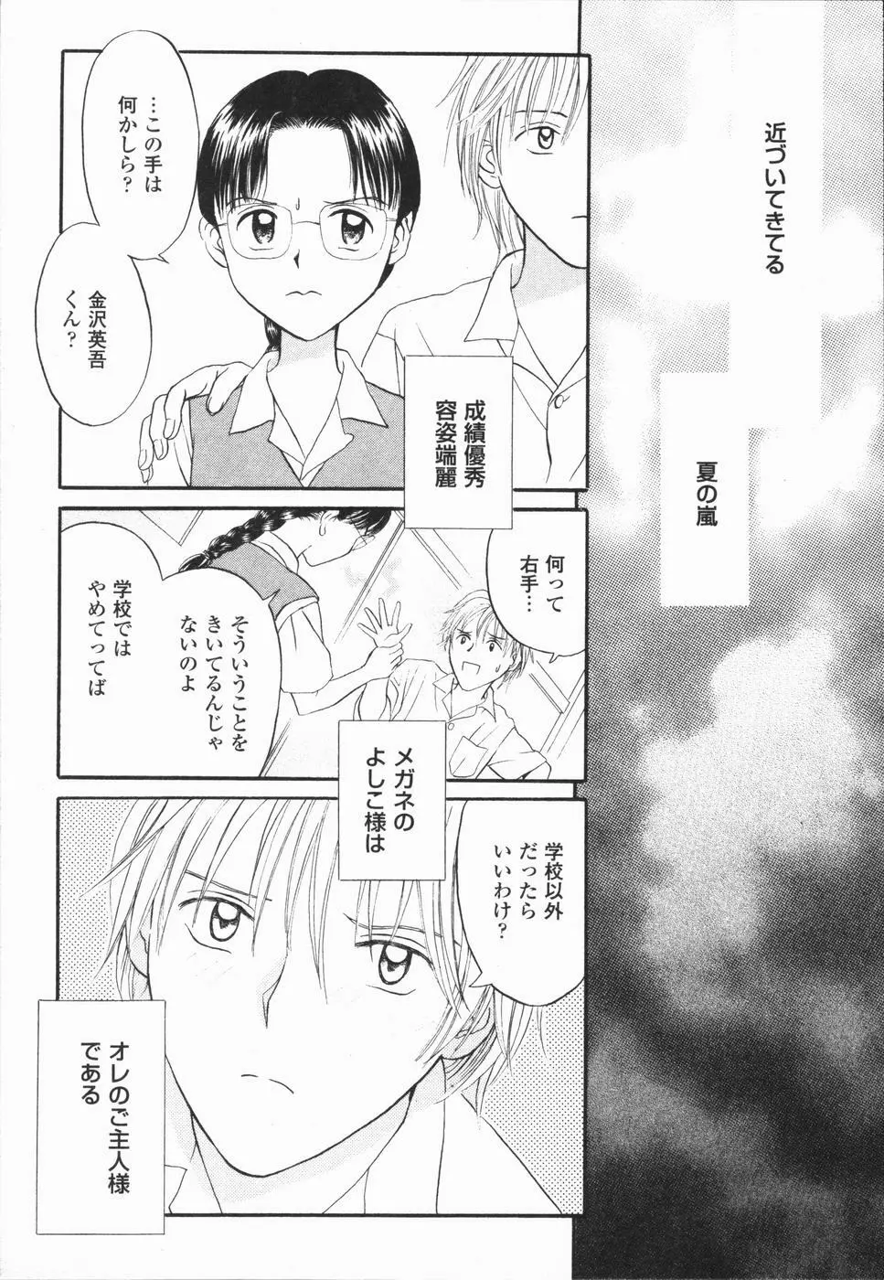 いけないっ学級委員長 Page.41