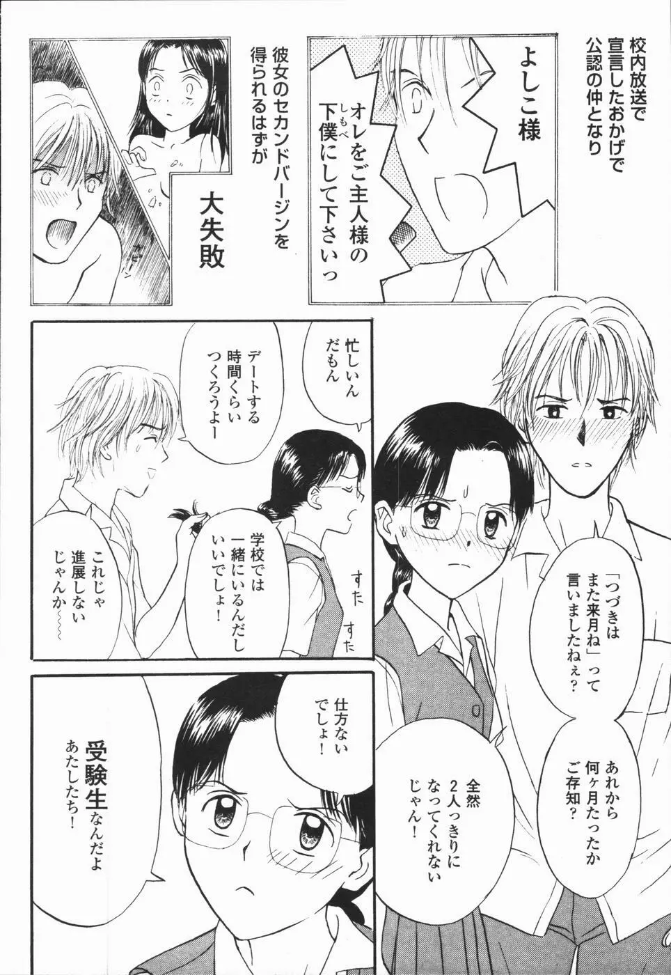 いけないっ学級委員長 Page.42