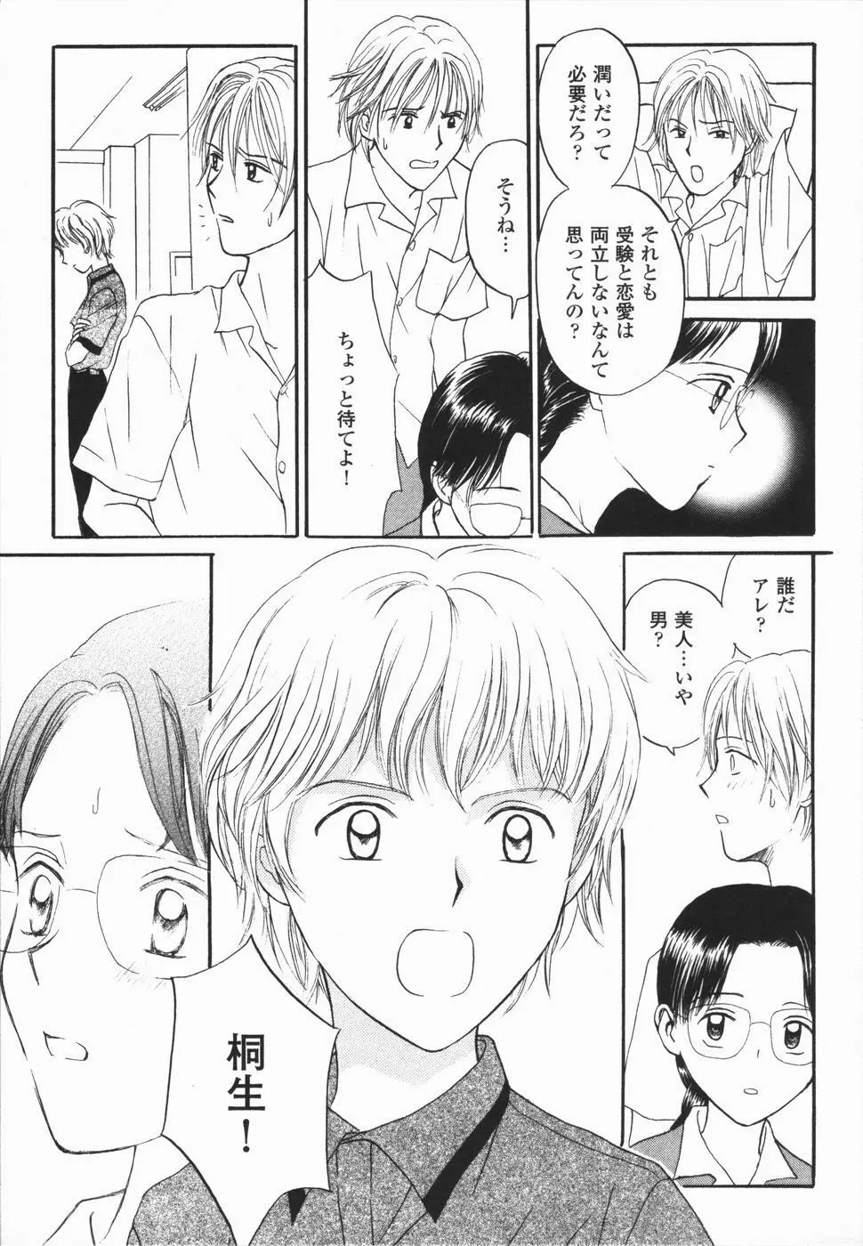 いけないっ学級委員長 Page.43
