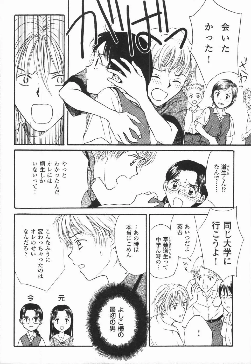 いけないっ学級委員長 Page.44