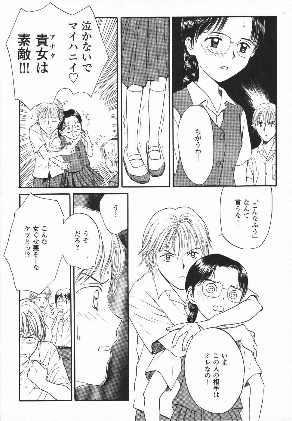 いけないっ学級委員長 Page.45