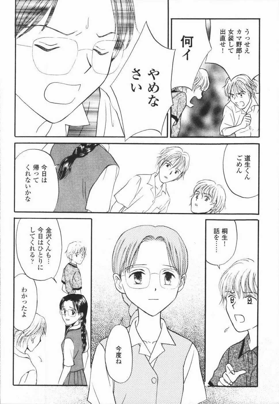 いけないっ学級委員長 Page.46