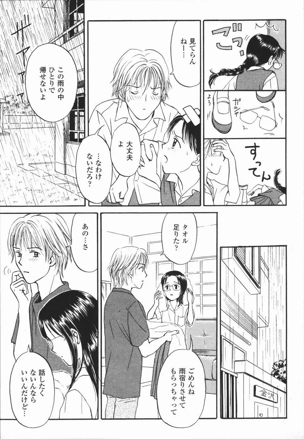 いけないっ学級委員長 Page.47