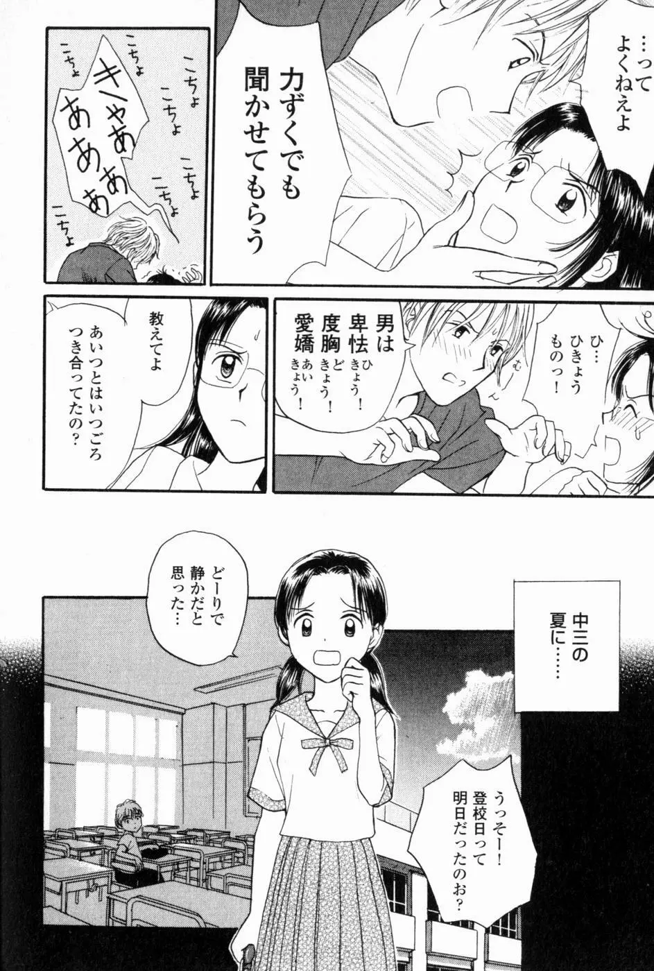 いけないっ学級委員長 Page.48