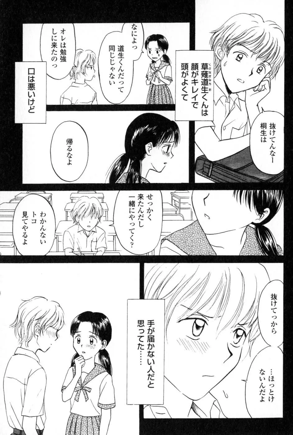 いけないっ学級委員長 Page.49