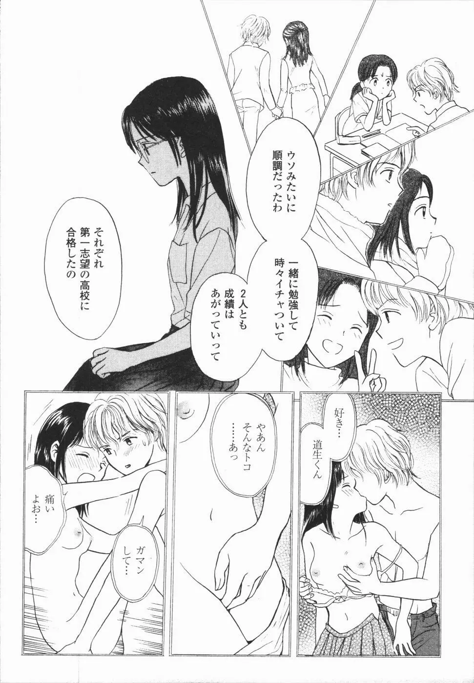 いけないっ学級委員長 Page.50