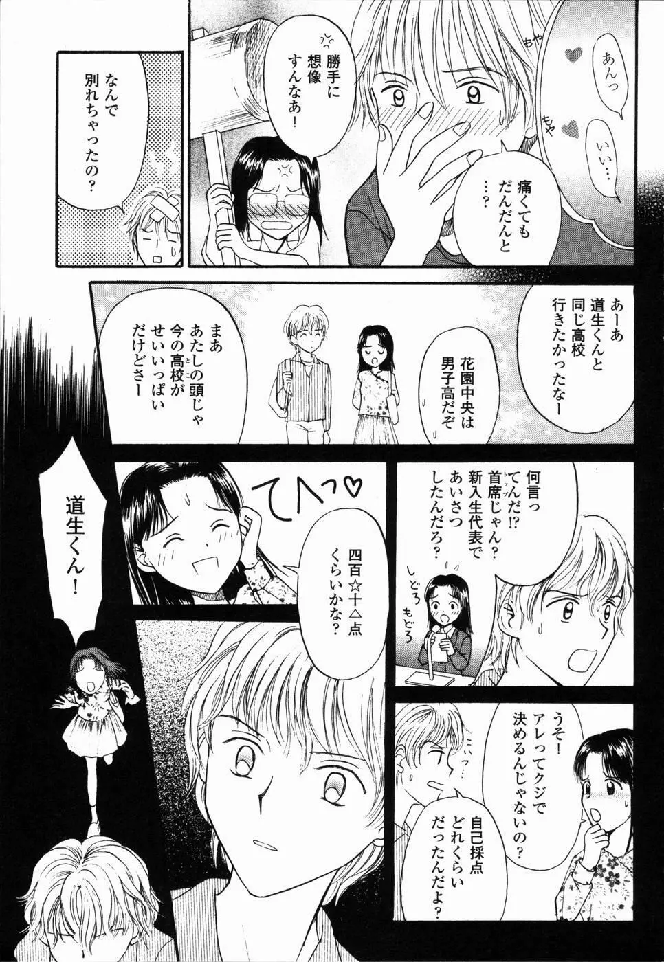 いけないっ学級委員長 Page.51