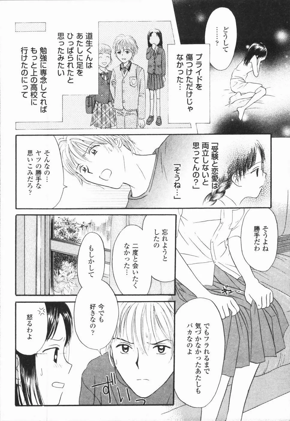 いけないっ学級委員長 Page.52
