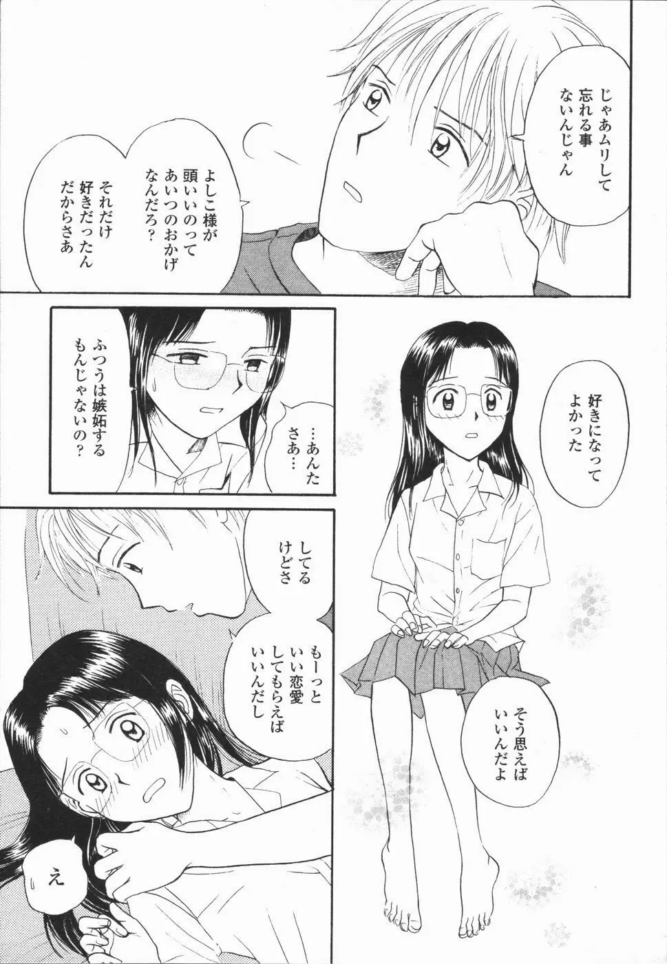いけないっ学級委員長 Page.53