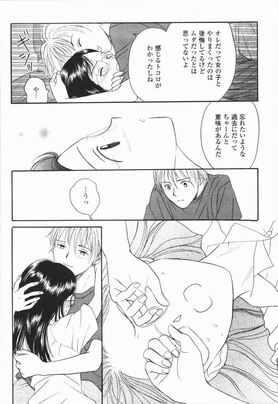 いけないっ学級委員長 Page.54