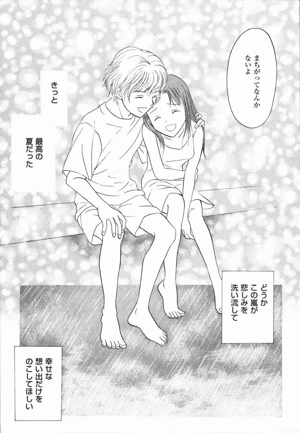 いけないっ学級委員長 Page.55